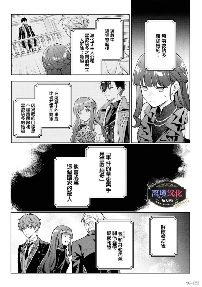 黑手党一家的爱女、转生后依旧成为了乙女游戏中的黑帮大小姐,第21話,第16张