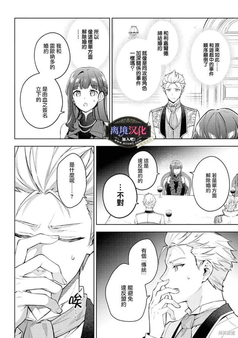 黑手党一家的爱女、转生后依旧成为了乙女游戏中的黑帮大小姐,第21話,第17张