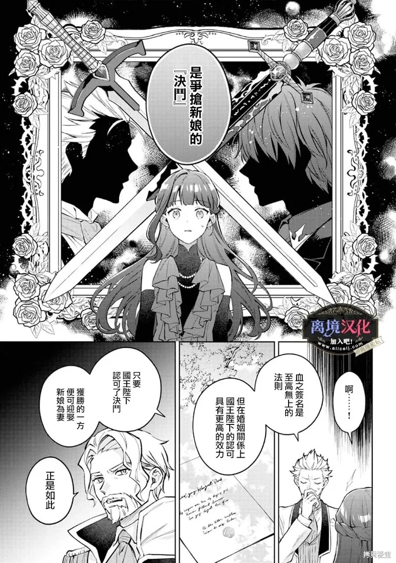 黑手党一家的爱女、转生后依旧成为了乙女游戏中的黑帮大小姐,第21話,第18张