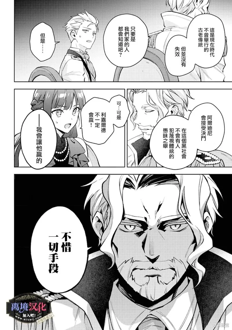 黑手党一家的爱女、转生后依旧成为了乙女游戏中的黑帮大小姐,第21話,第19张