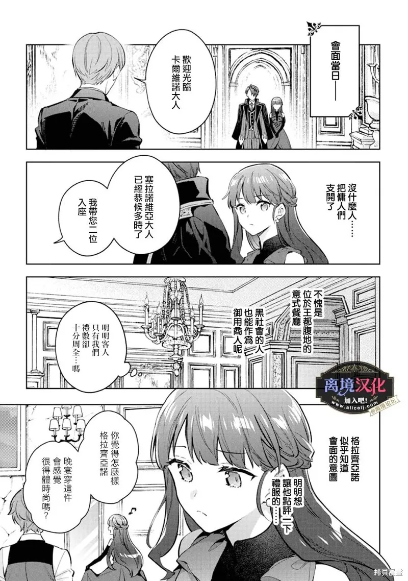 黑手党一家的爱女、转生后依旧成为了乙女游戏中的黑帮大小姐,第21話,第2张