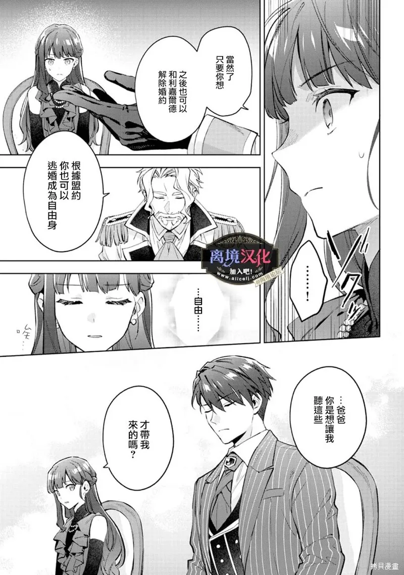 黑手党一家的爱女、转生后依旧成为了乙女游戏中的黑帮大小姐,第21話,第20张