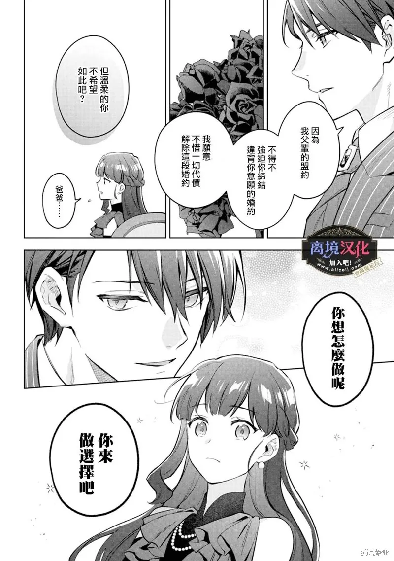 黑手党一家的爱女、转生后依旧成为了乙女游戏中的黑帮大小姐,第21話,第21张