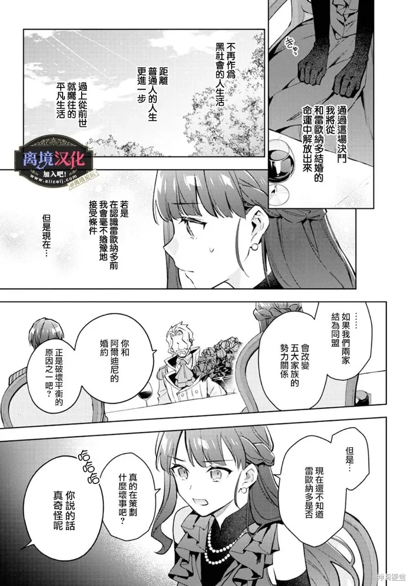 黑手党一家的爱女、转生后依旧成为了乙女游戏中的黑帮大小姐,第21話,第22张