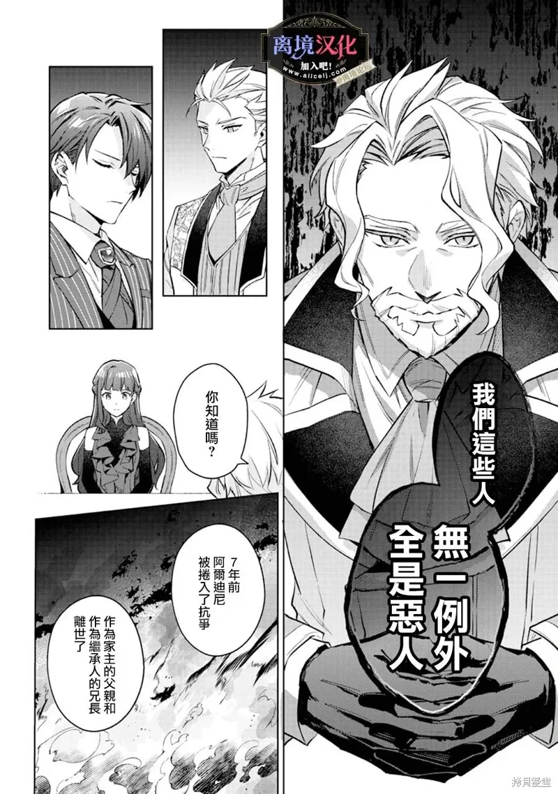 黑手党一家的爱女、转生后依旧成为了乙女游戏中的黑帮大小姐,第21話,第23张