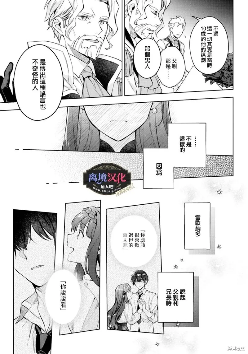 黑手党一家的爱女、转生后依旧成为了乙女游戏中的黑帮大小姐,第21話,第24张