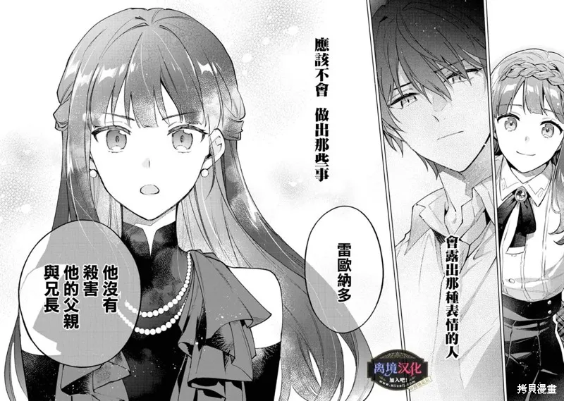黑手党一家的爱女、转生后依旧成为了乙女游戏中的黑帮大小姐,第21話,第25张