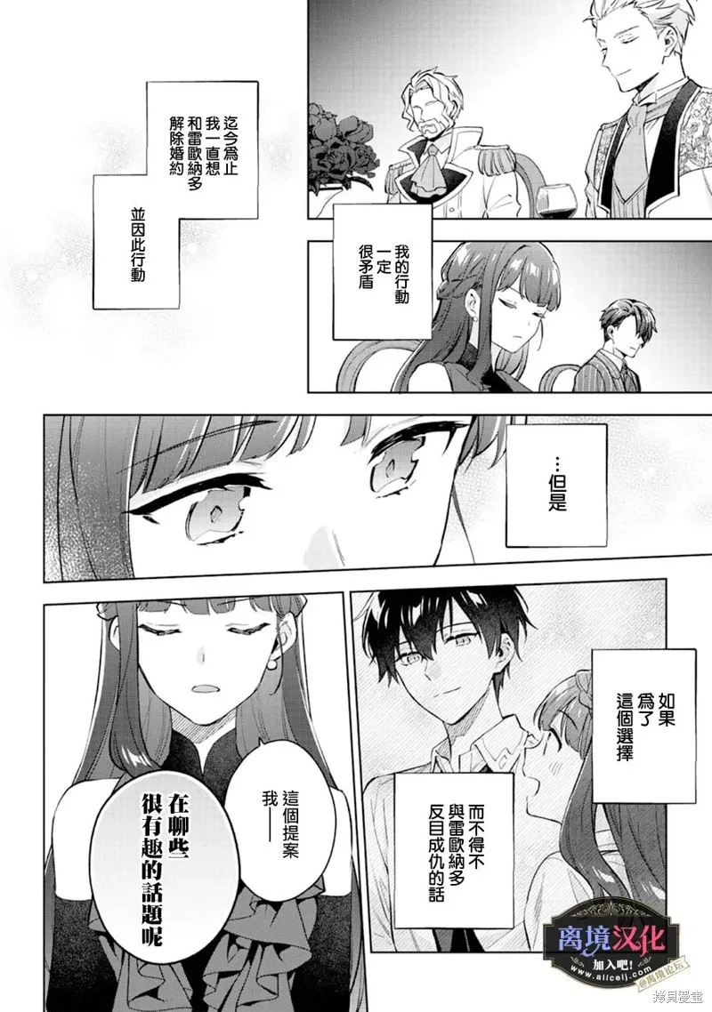 黑手党一家的爱女、转生后依旧成为了乙女游戏中的黑帮大小姐,第21話,第26张
