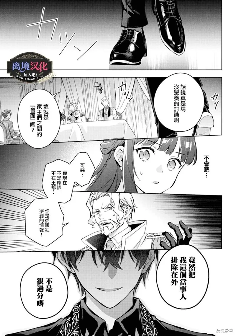 黑手党一家的爱女、转生后依旧成为了乙女游戏中的黑帮大小姐,第21話,第27张