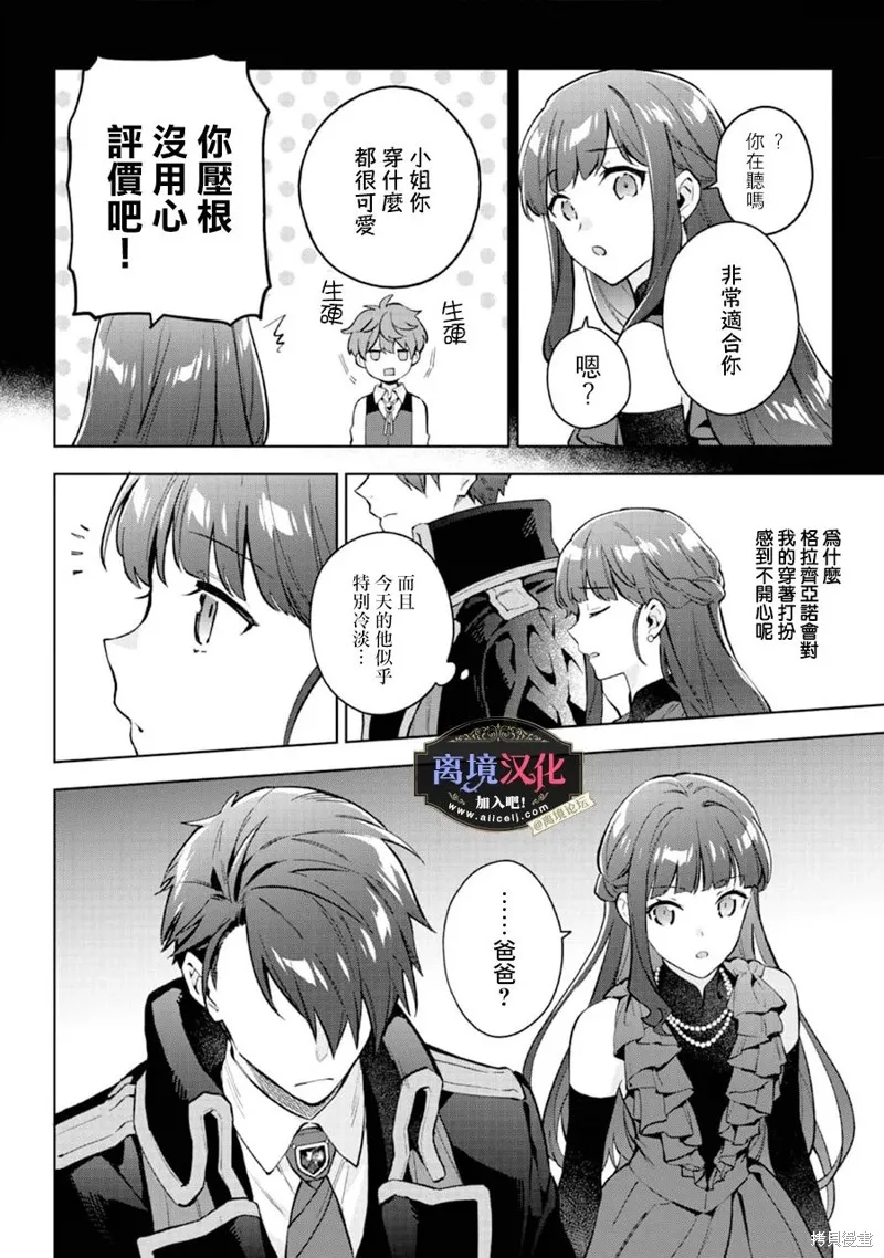 黑手党一家的爱女、转生后依旧成为了乙女游戏中的黑帮大小姐,第21話,第3张