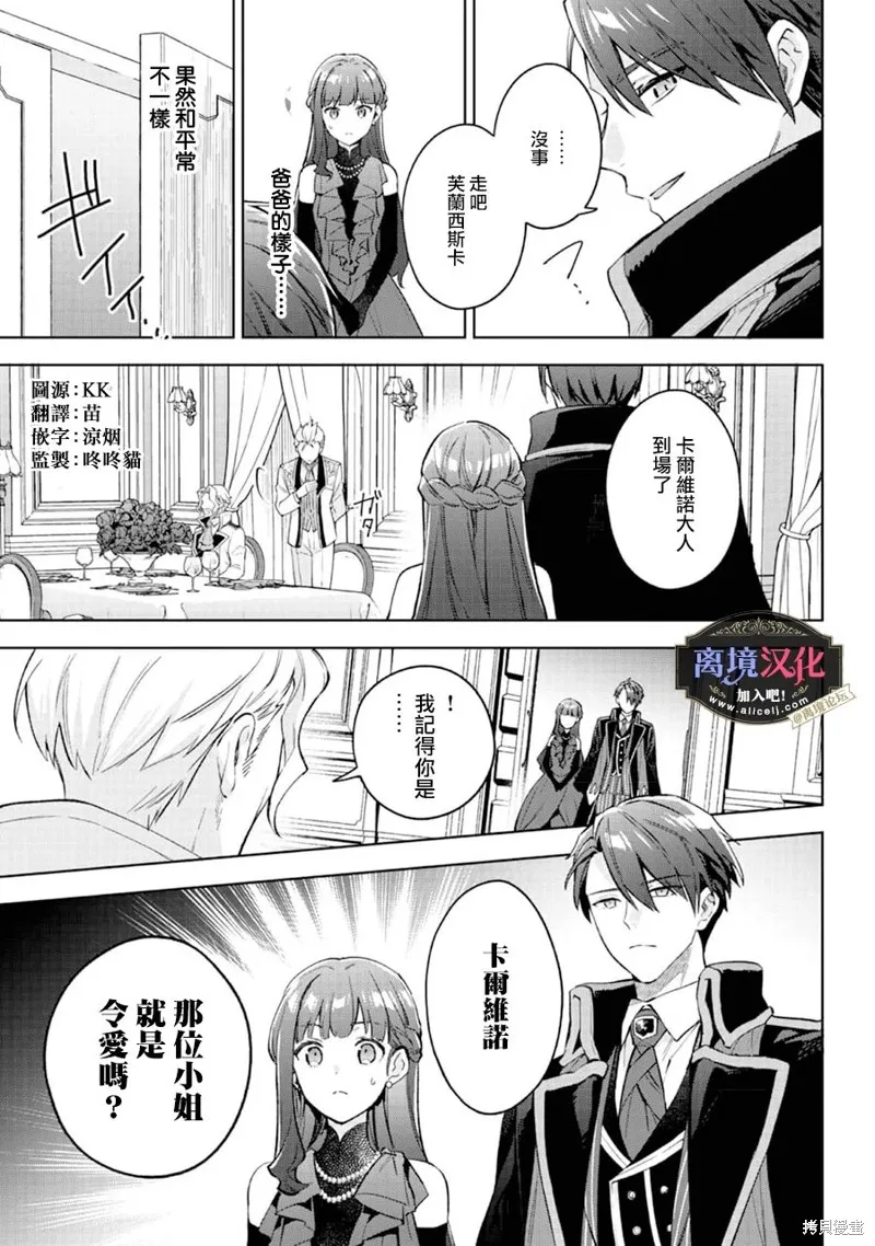 黑手党一家的爱女、转生后依旧成为了乙女游戏中的黑帮大小姐,第21話,第4张