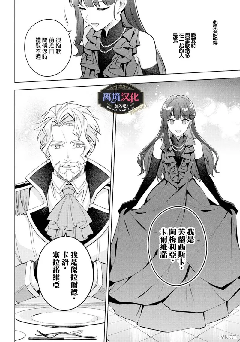 黑手党一家的爱女、转生后依旧成为了乙女游戏中的黑帮大小姐,第21話,第5张