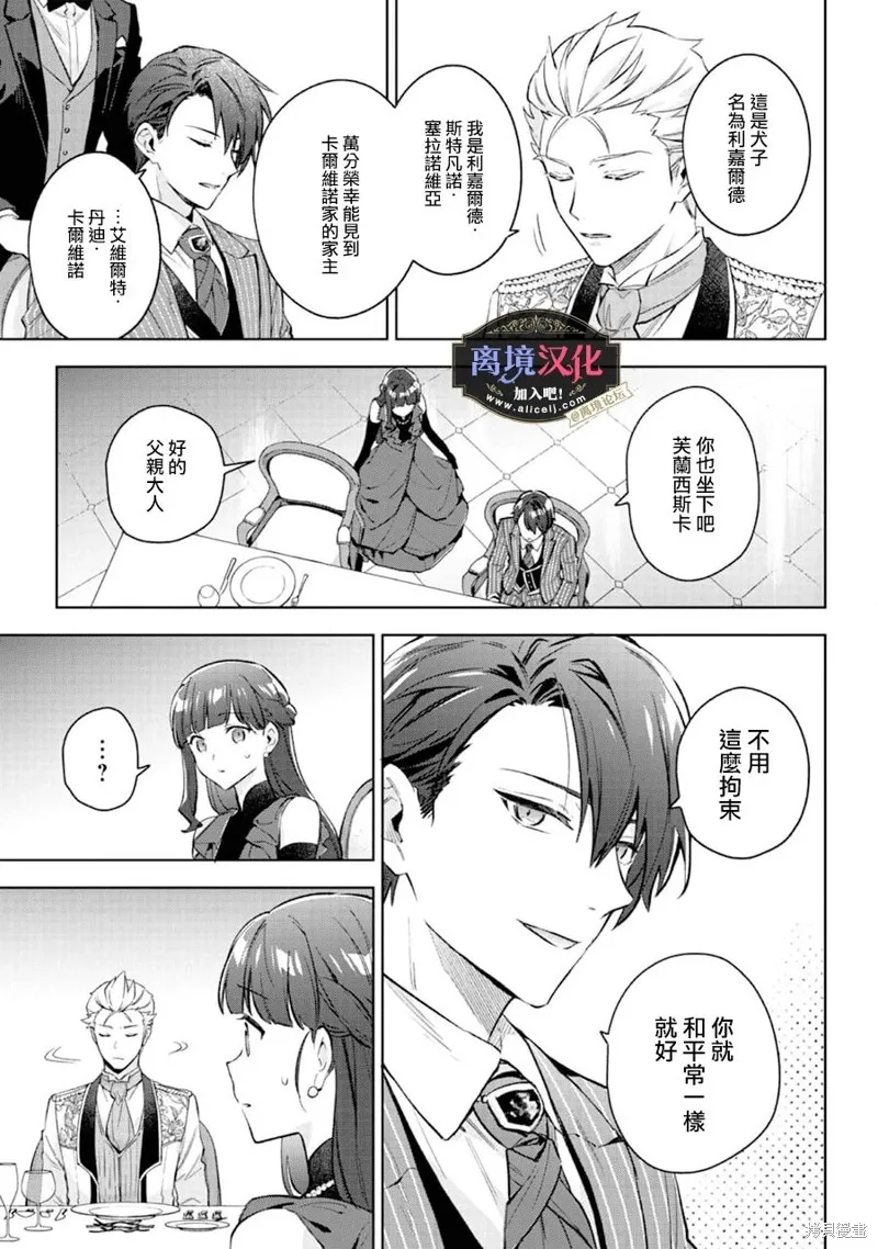 黑手党一家的爱女、转生后依旧成为了乙女游戏中的黑帮大小姐,第21話,第6张