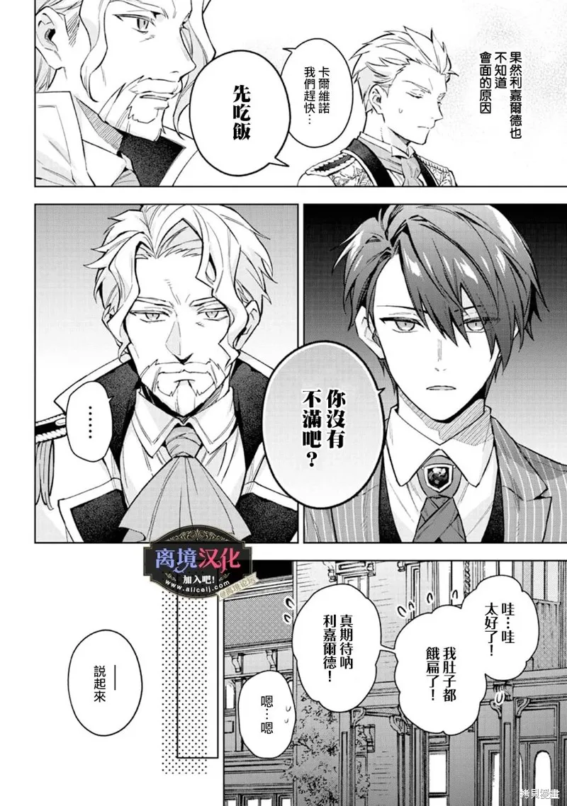 黑手党一家的爱女、转生后依旧成为了乙女游戏中的黑帮大小姐,第21話,第7张