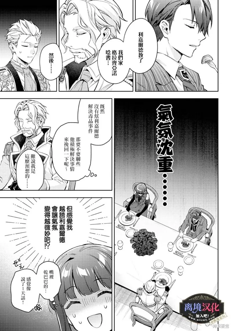 黑手党一家的爱女、转生后依旧成为了乙女游戏中的黑帮大小姐,第21話,第8张