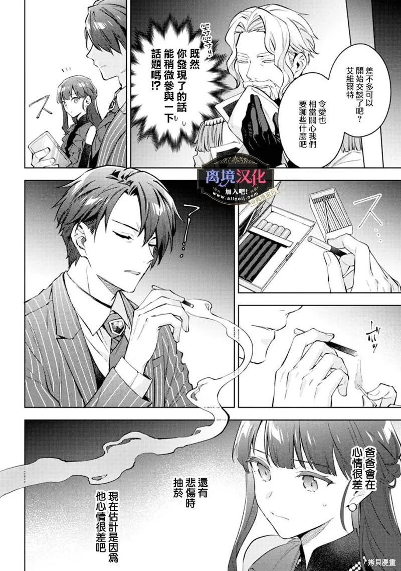 黑手党一家的爱女、转生后依旧成为了乙女游戏中的黑帮大小姐,第21話,第9张