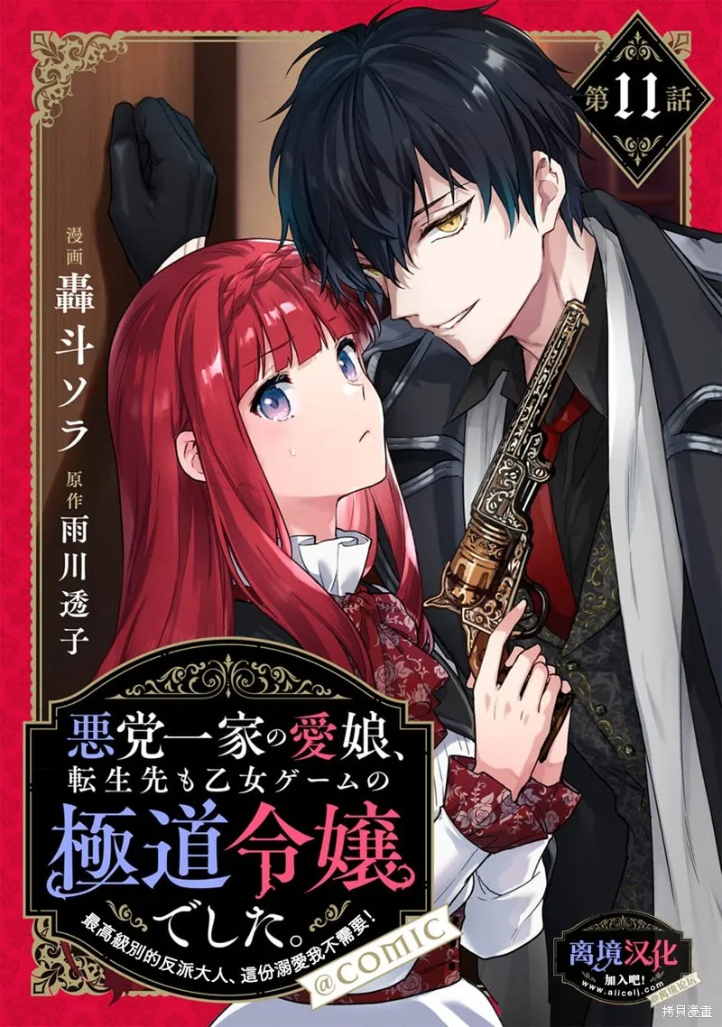 黑手党一家的爱女、转生后依旧成为了乙女游戏中的黑帮大小姐,第11話,第1张