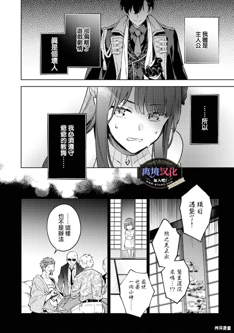 黑手党一家的爱女、转生后依旧成为了乙女游戏中的黑帮大小姐,第11話,第10张