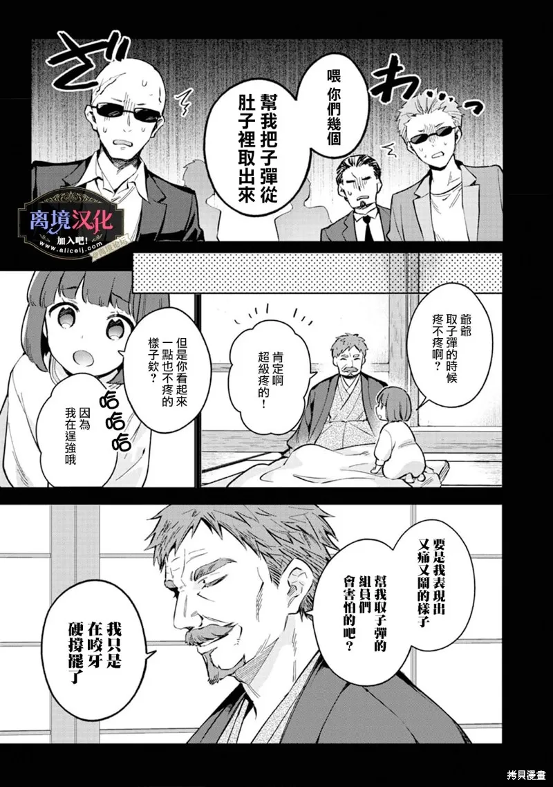 黑手党一家的爱女、转生后依旧成为了乙女游戏中的黑帮大小姐,第11話,第11张