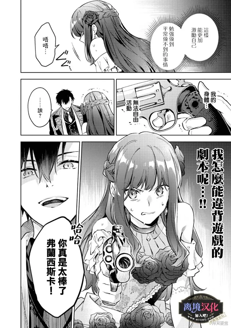 黑手党一家的爱女、转生后依旧成为了乙女游戏中的黑帮大小姐,第11話,第12张