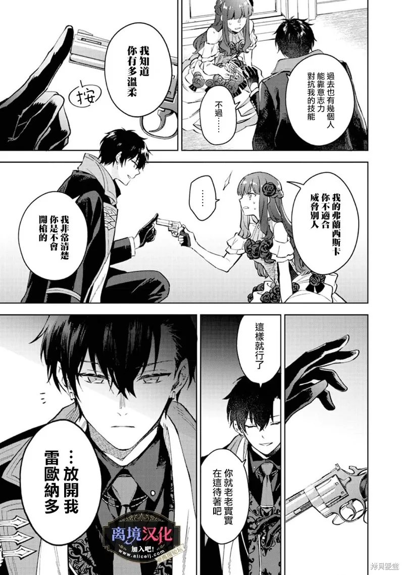 黑手党一家的爱女、转生后依旧成为了乙女游戏中的黑帮大小姐,第11話,第13张