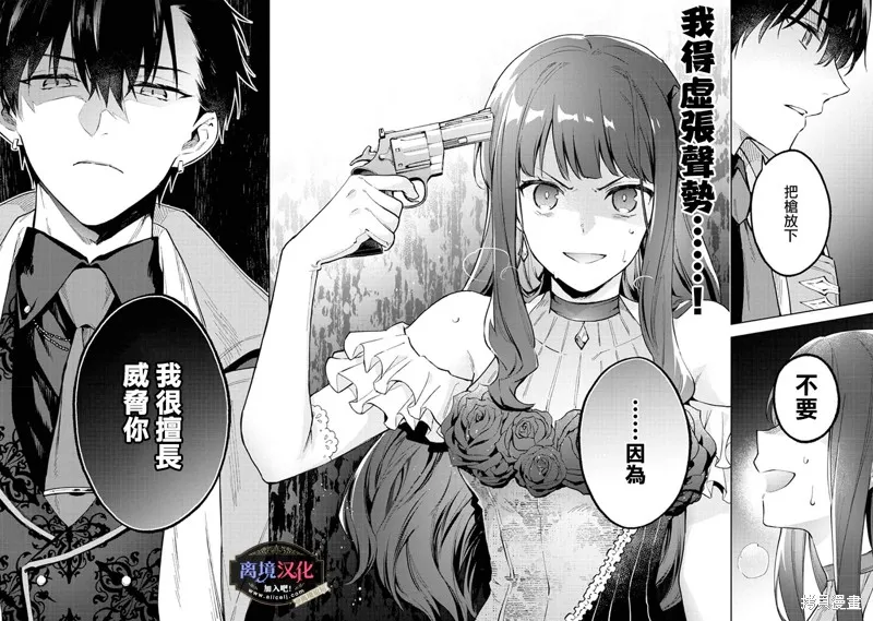 黑手党一家的爱女、转生后依旧成为了乙女游戏中的黑帮大小姐,第11話,第14张