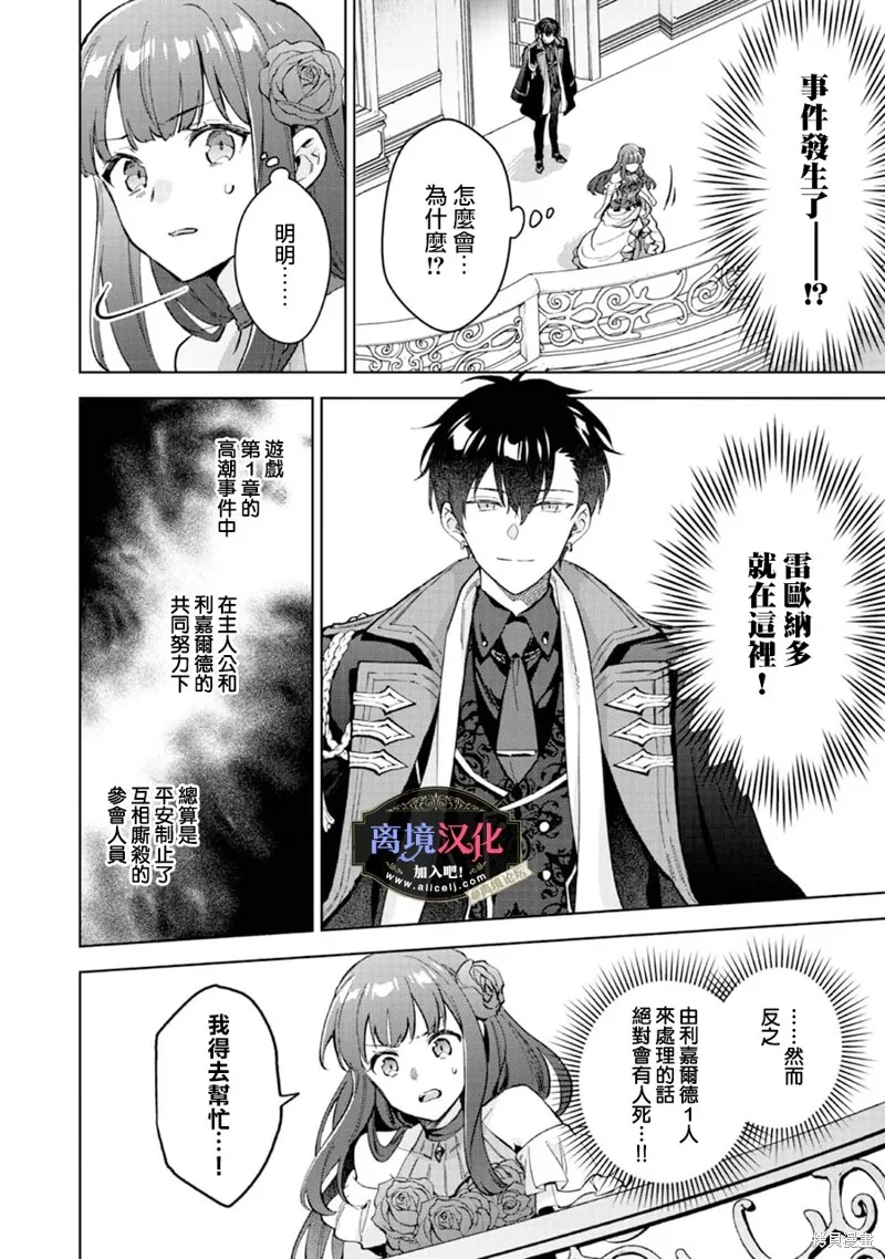 黑手党一家的爱女、转生后依旧成为了乙女游戏中的黑帮大小姐,第11話,第2张