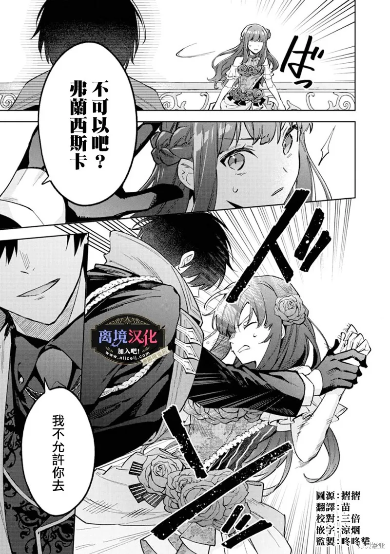 黑手党一家的爱女、转生后依旧成为了乙女游戏中的黑帮大小姐,第11話,第3张
