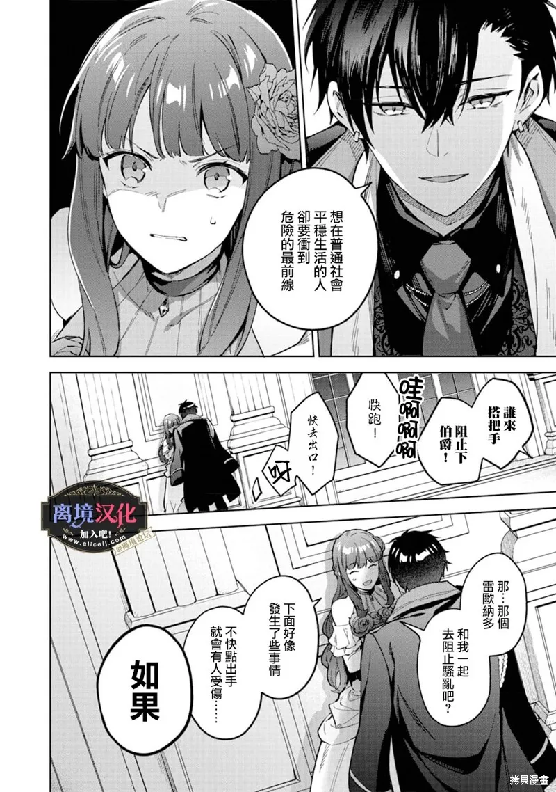 黑手党一家的爱女、转生后依旧成为了乙女游戏中的黑帮大小姐,第11話,第4张