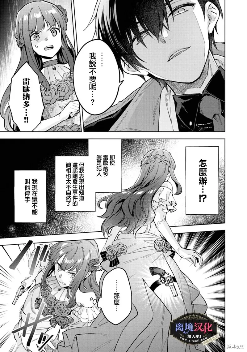 黑手党一家的爱女、转生后依旧成为了乙女游戏中的黑帮大小姐,第11話,第5张