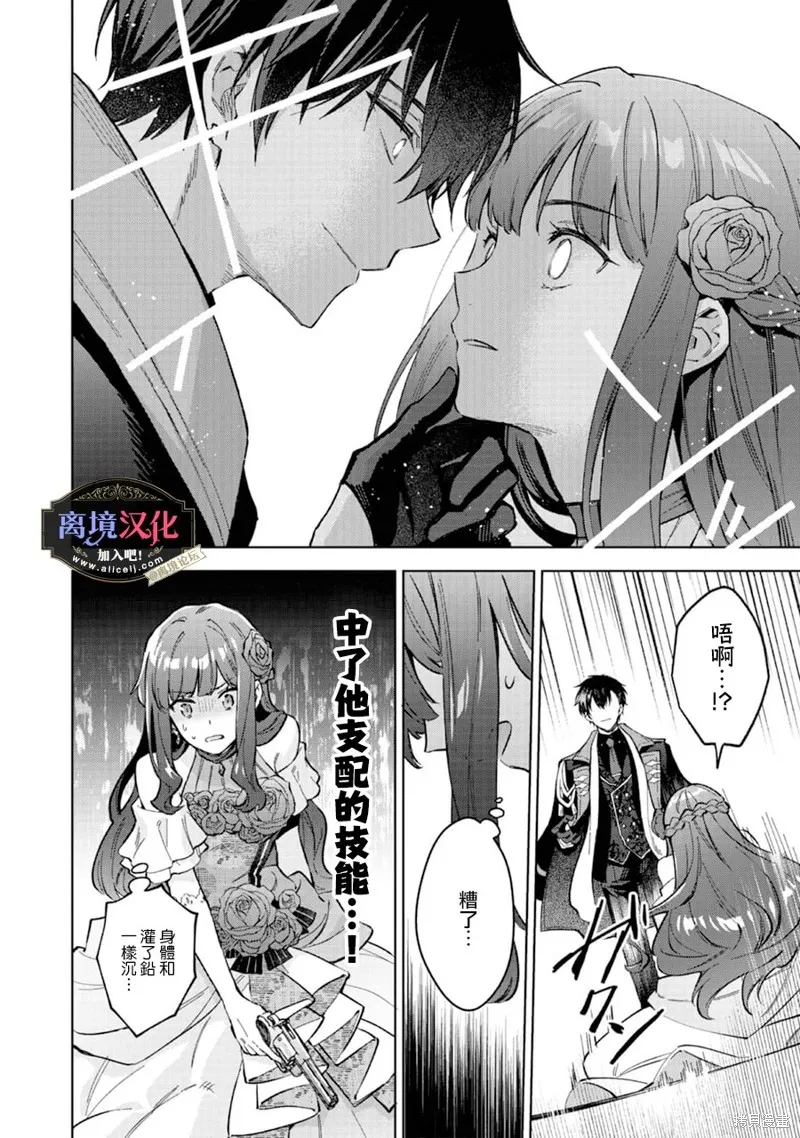 黑手党一家的爱女、转生后依旧成为了乙女游戏中的黑帮大小姐,第11話,第6张