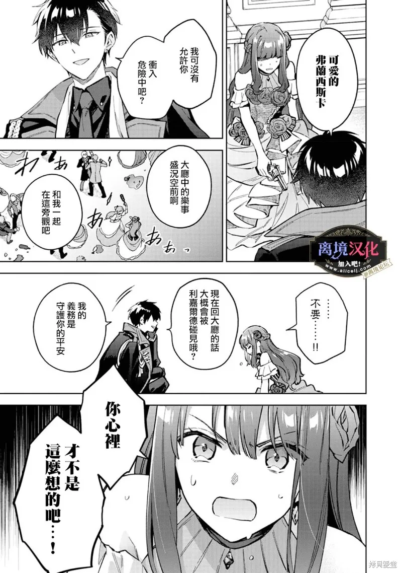 黑手党一家的爱女、转生后依旧成为了乙女游戏中的黑帮大小姐,第11話,第7张