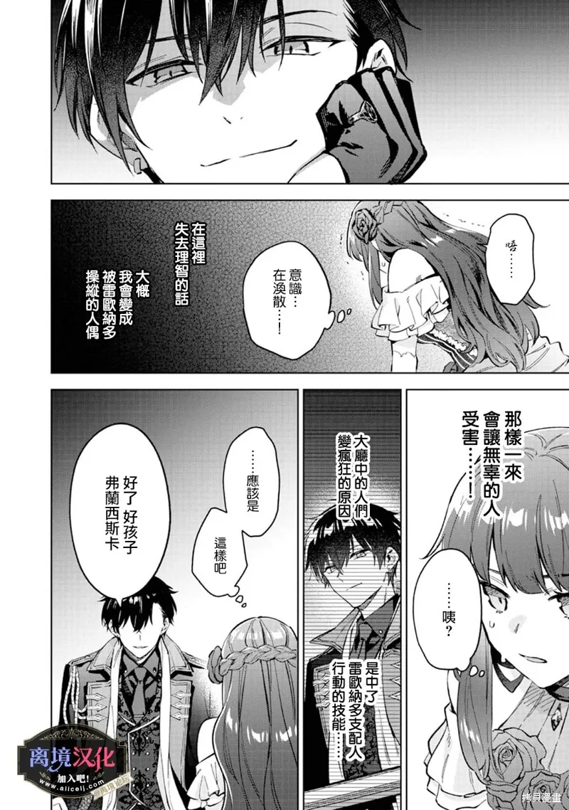 黑手党一家的爱女、转生后依旧成为了乙女游戏中的黑帮大小姐,第11話,第8张