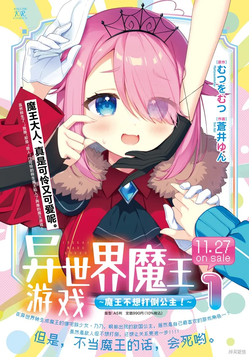 異世界魔王遊戲~魔王不想打倒公主！~,第12話,第1张