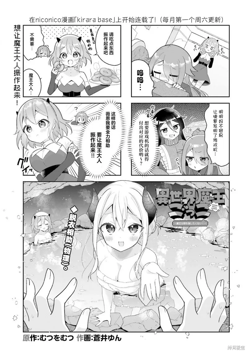 異世界魔王遊戲~魔王不想打倒公主！~,第06話,第1张
