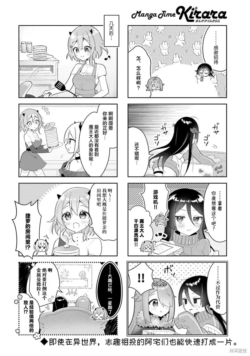 異世界魔王遊戲~魔王不想打倒公主！~,第06話,第10张
