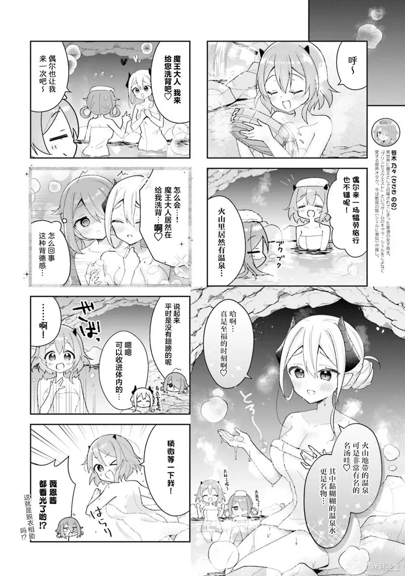 異世界魔王遊戲~魔王不想打倒公主！~,第06話,第2张