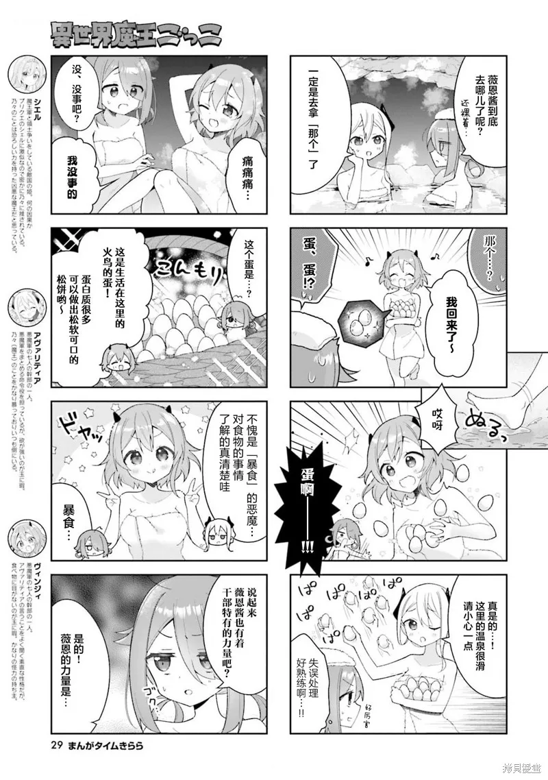 異世界魔王遊戲~魔王不想打倒公主！~,第06話,第3张
