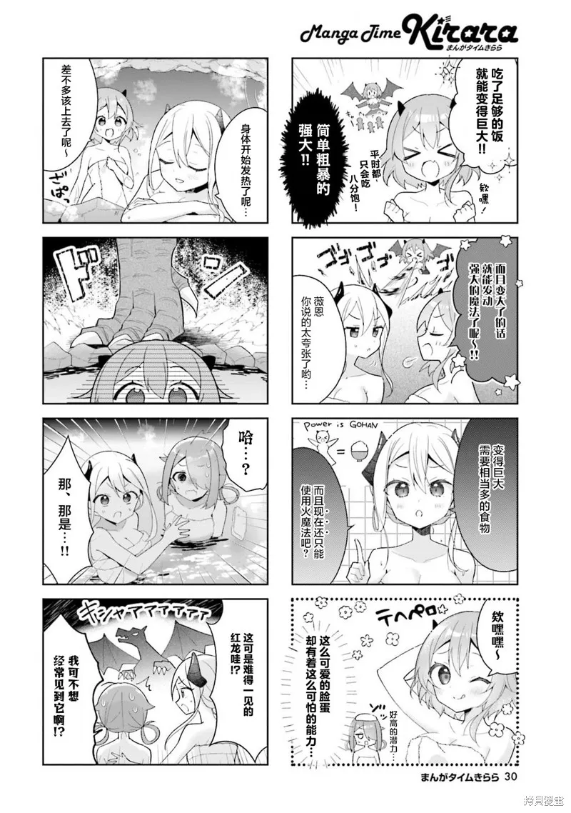 異世界魔王遊戲~魔王不想打倒公主！~,第06話,第4张