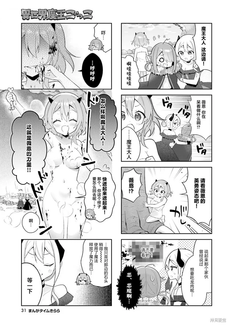 異世界魔王遊戲~魔王不想打倒公主！~,第06話,第5张
