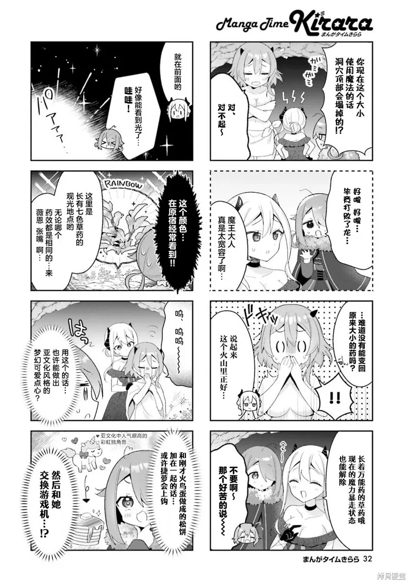 異世界魔王遊戲~魔王不想打倒公主！~,第06話,第6张