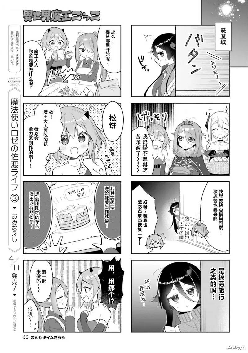 異世界魔王遊戲~魔王不想打倒公主！~,第06話,第7张
