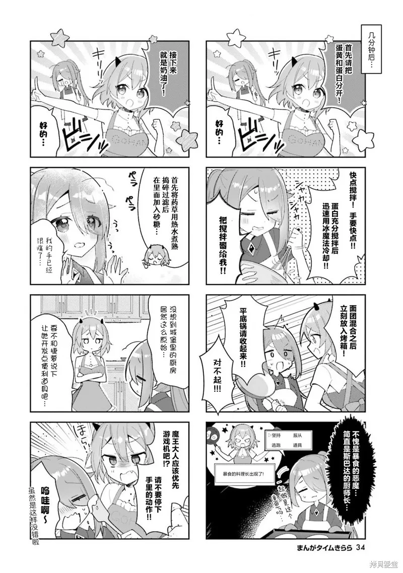 異世界魔王遊戲~魔王不想打倒公主！~,第06話,第8张