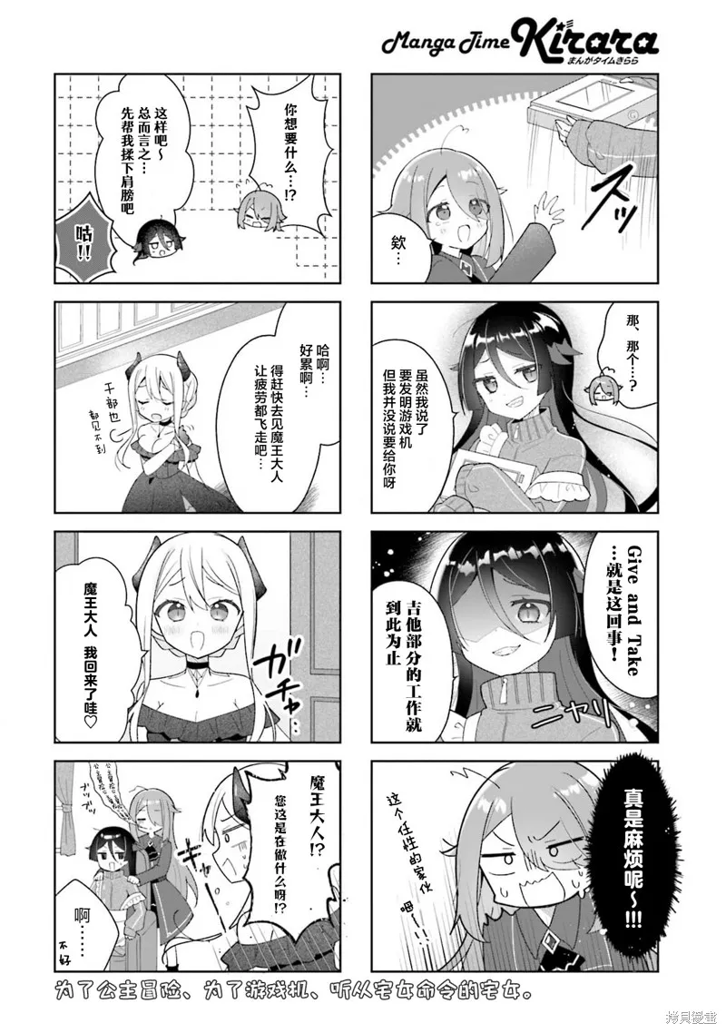 異世界魔王遊戲~魔王不想打倒公主！~,第05話,第10张
