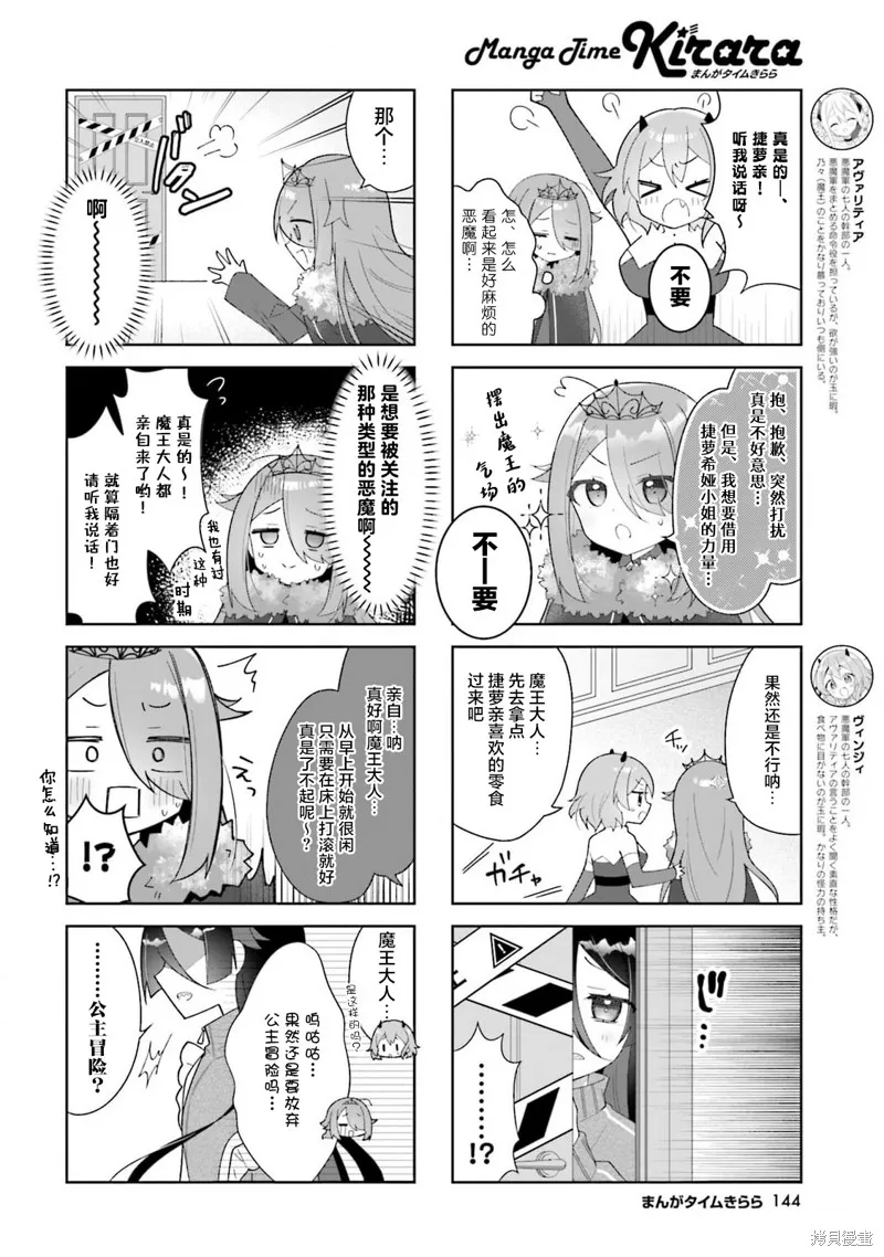 異世界魔王遊戲~魔王不想打倒公主！~,第05話,第4张