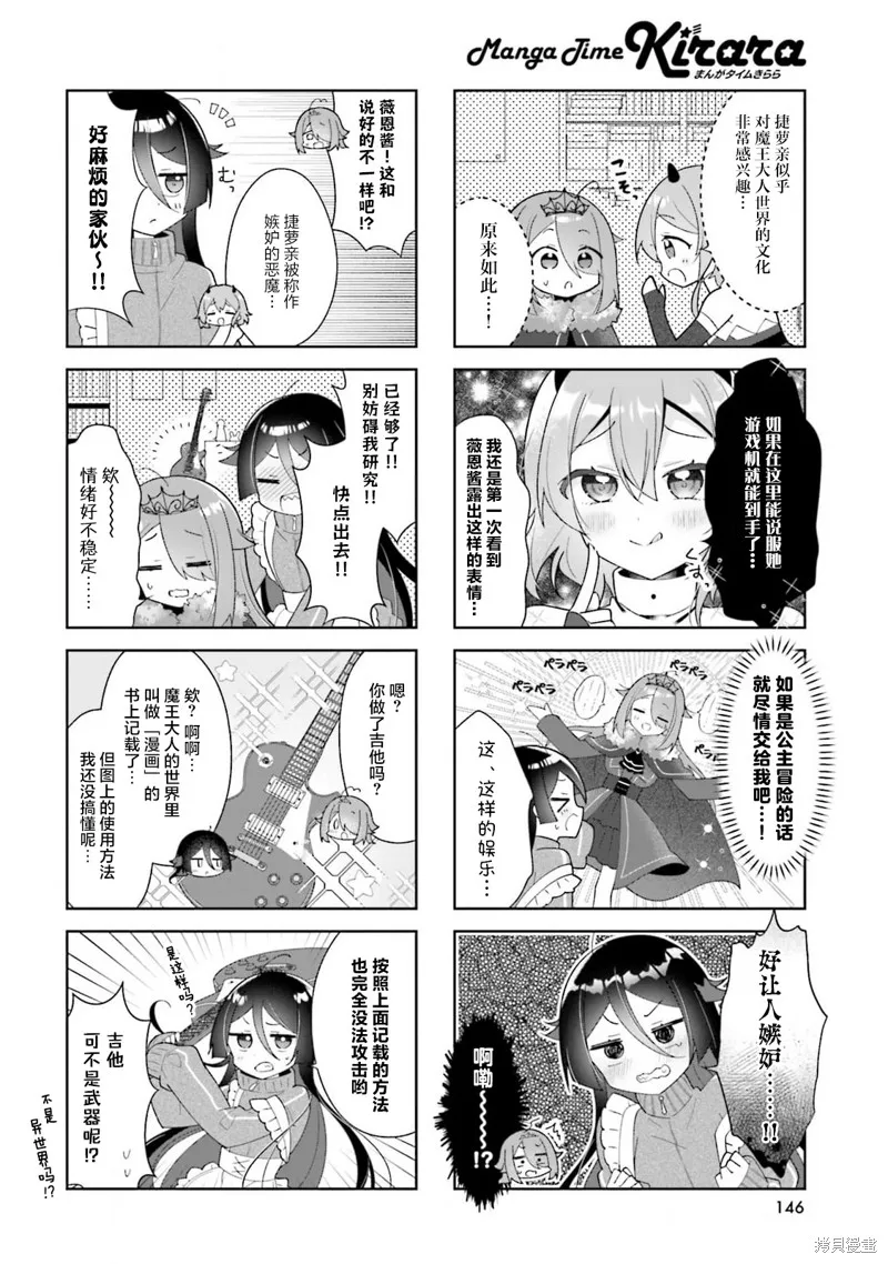 異世界魔王遊戲~魔王不想打倒公主！~,第05話,第6张