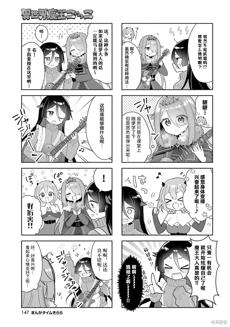 異世界魔王遊戲~魔王不想打倒公主！~,第05話,第7张