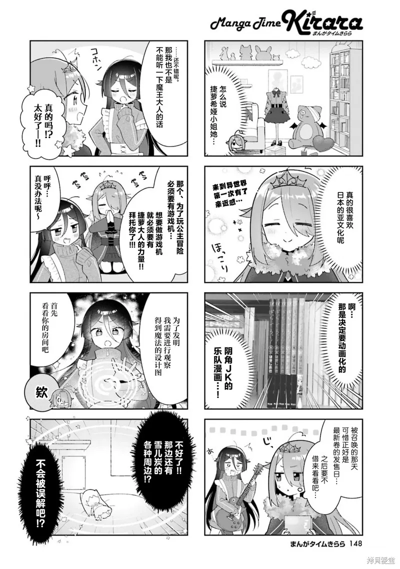 異世界魔王遊戲~魔王不想打倒公主！~,第05話,第8张