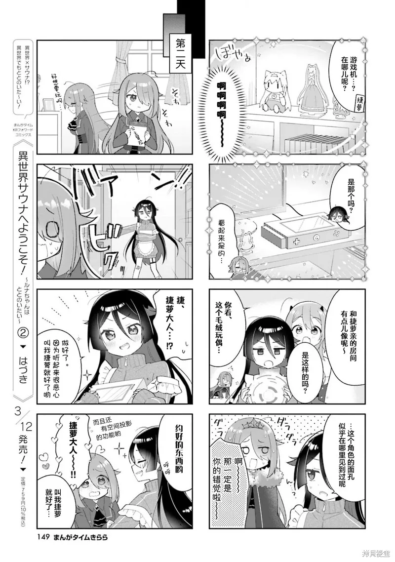 異世界魔王遊戲~魔王不想打倒公主！~,第05話,第9张