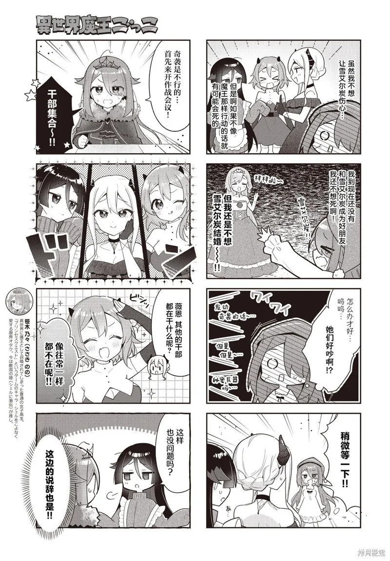 異世界魔王遊戲~魔王不想打倒公主！~,第09話,第3张